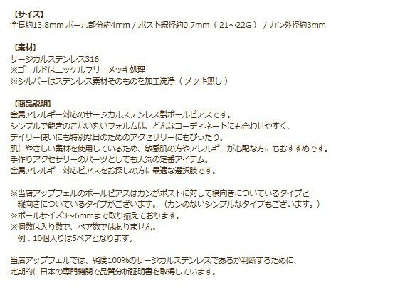 ヨコ向きカン付き ボールピアス 4mm 説明