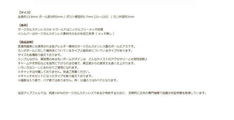 ヨコ向きカン付き ボールピアス 5mm 説明