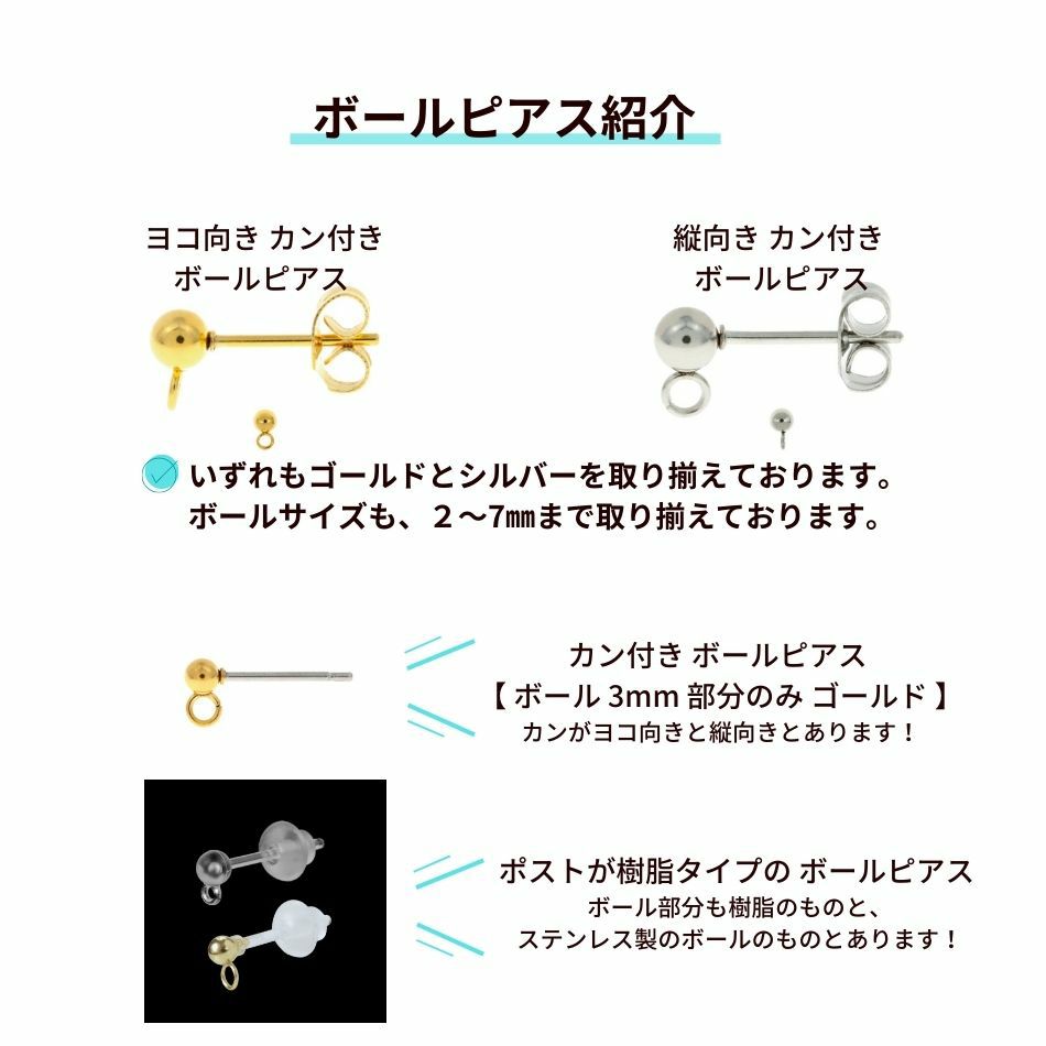 ボールピアス各種紹介