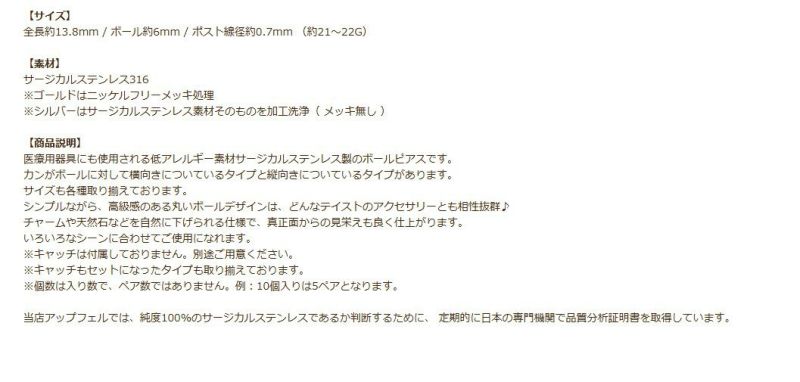 ヨコ向きカン付き ボールピアス 6mm 説明