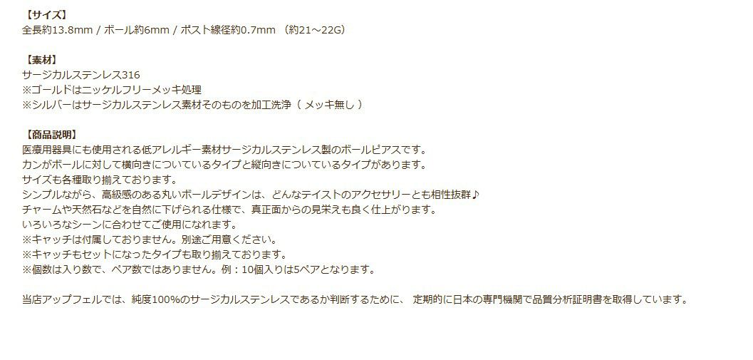 ヨコ向きカン付き ボールピアス 6mm 説明