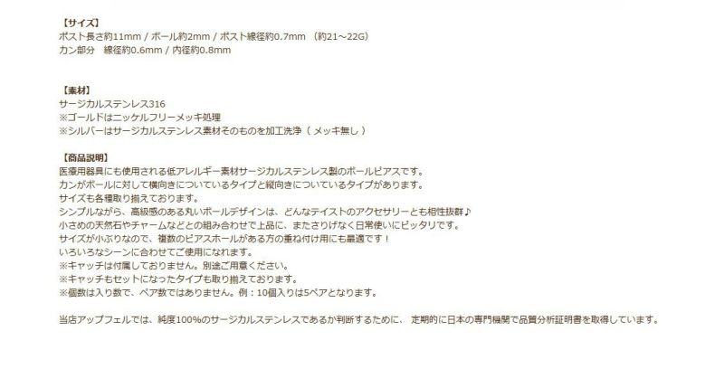 縦向きカン付き ボールピアス 2mm 説明
