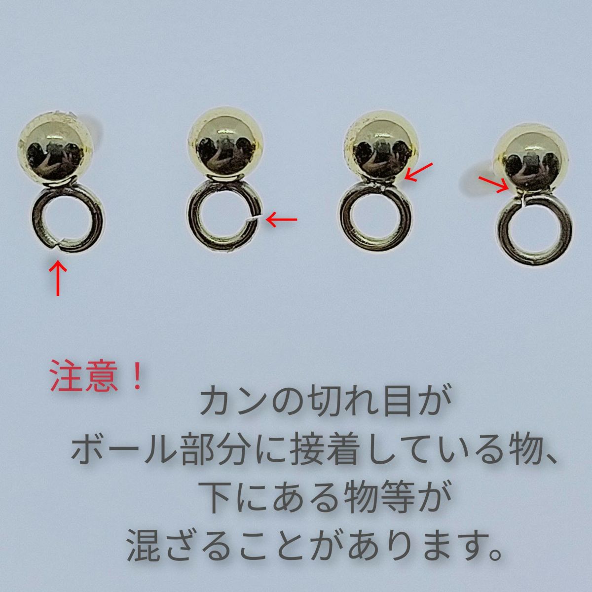 縦向きカン付き ボールピアス 3mm 注意事項