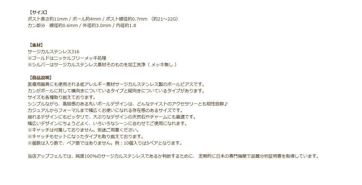 縦向きカン付き ボールピアス 4mm 説明