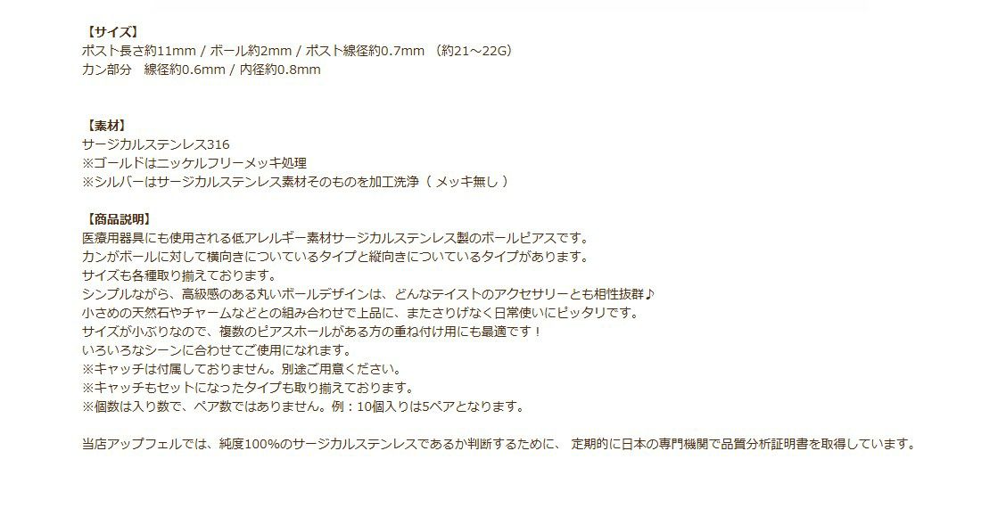  縦向きカン付き ボールピアス 2mm 説明