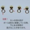  縦向きカン付き ボールピアス 3mm 注意事項