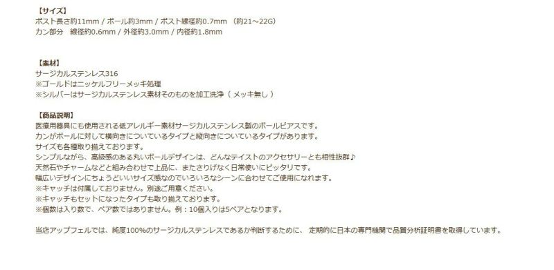  縦向きカン付き ボールピアス 3㎜説明