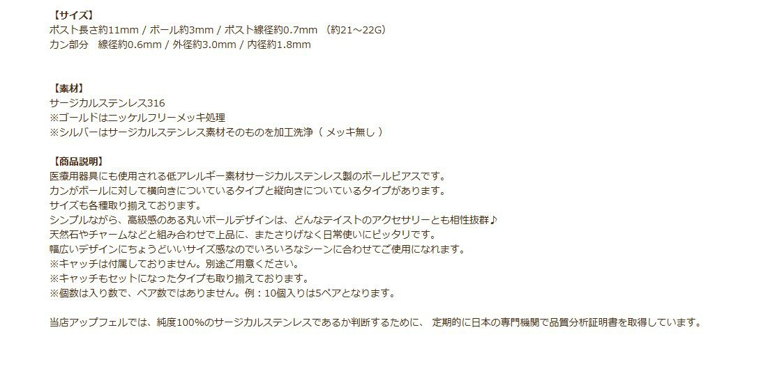  縦向きカン付き ボールピアス 3㎜説明