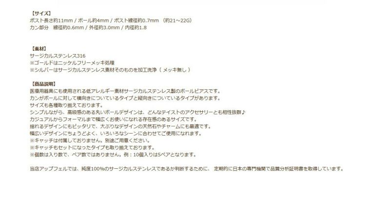  縦向きカン付き ボールピアス 4mm 説明