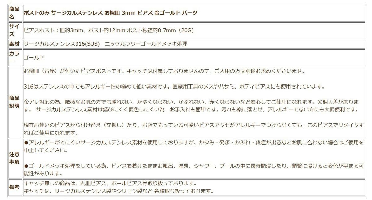 【 ポストのみ 】  お椀皿 3mm ピアス ［ ゴールド 金 ］ 説明