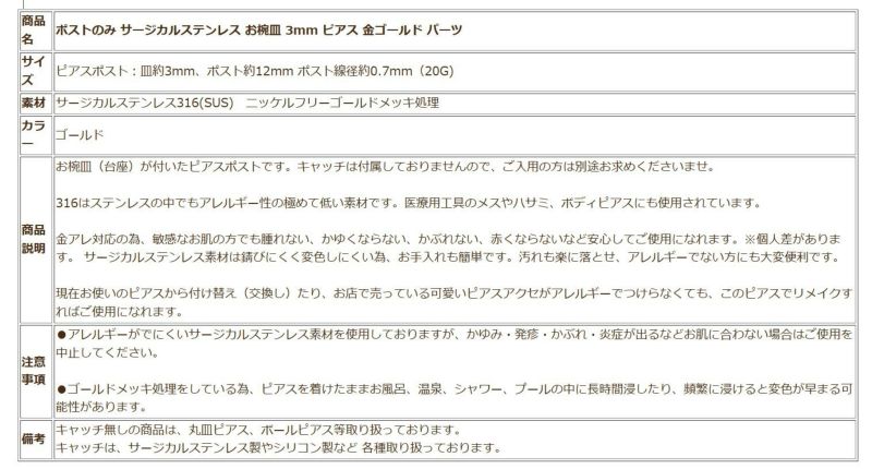 【 ポストのみ 】  お椀皿 3mm ピアス ［ ゴールド 金 ］説明