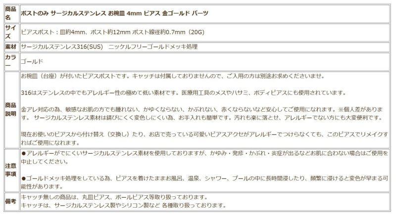 【 ポストのみ 】  お椀皿 4mm ピアス ［ ゴールド 金 ］説明