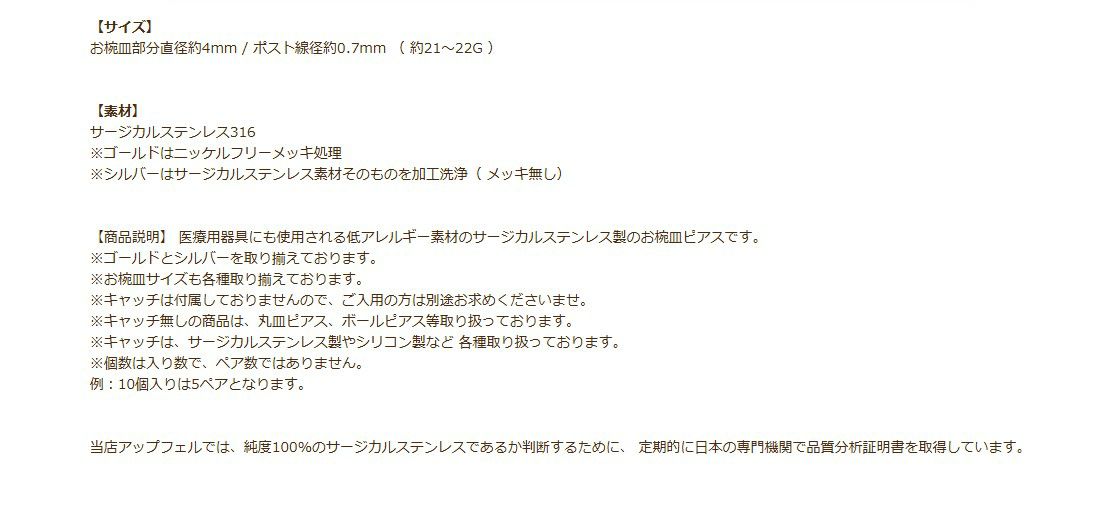 【 ポストのみ 】  お椀皿 4mm ピアス ［ ゴールド 金 ］説明