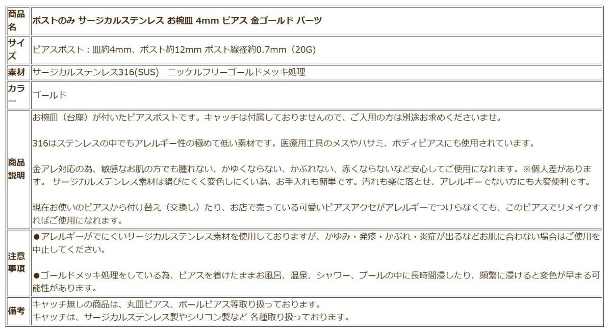 【 ポストのみ 】  お椀皿 4mm ピアス ［ ゴールド 金 ］説明