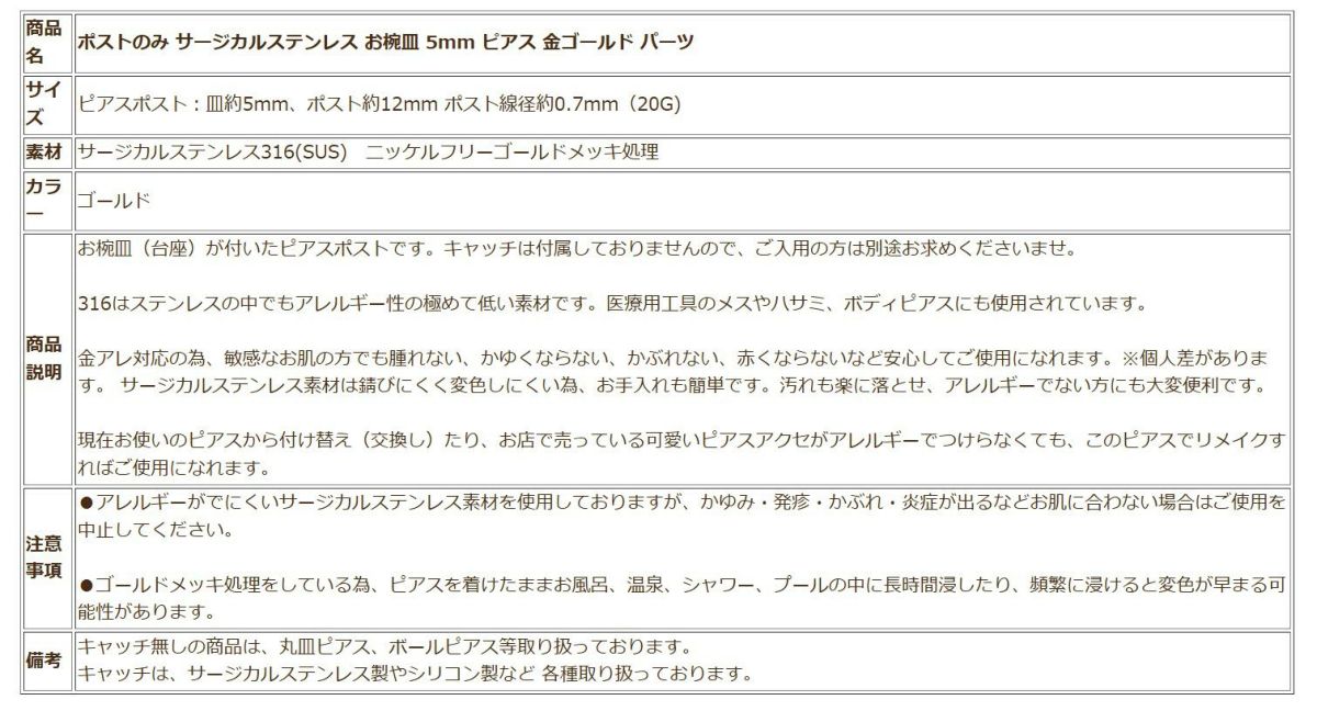 【 ポストのみ 】  お椀皿 5mm ピアス ［ ゴールド 金 ］説明