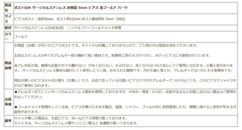 【 ポストのみ 】  お椀皿 5mm ピアス ［ ゴールド 金 ］説明