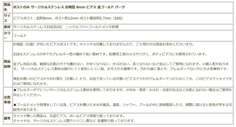 【 ポストのみ 】  お椀皿 8mm ピアス ［ ゴールド 金 ］説明 