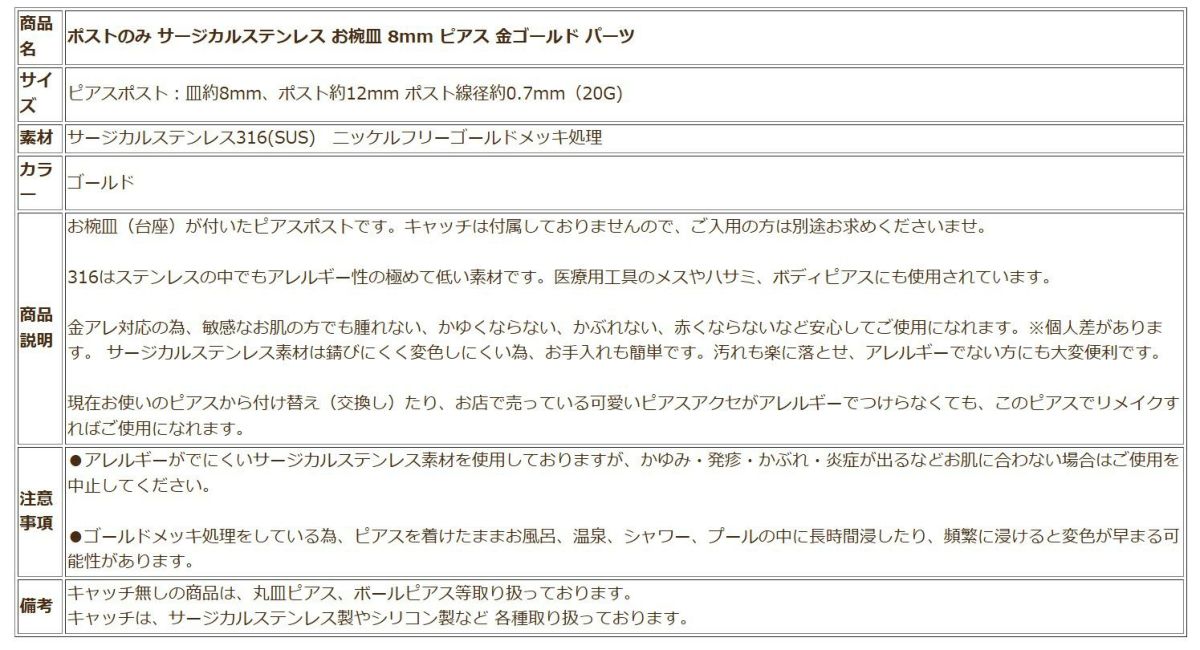 【 ポストのみ 】  お椀皿 8mm ピアス ［ ゴールド 金 ］説明 