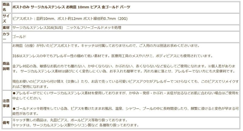 【 ポストのみ 】  お椀皿 10mm ピアス ［ ゴールド 金 ］ 説明