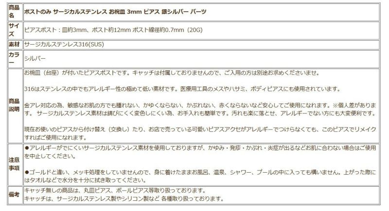 【 ポストのみ 】  お椀皿 3mm ピアス ［ 銀 シルバー ］説明