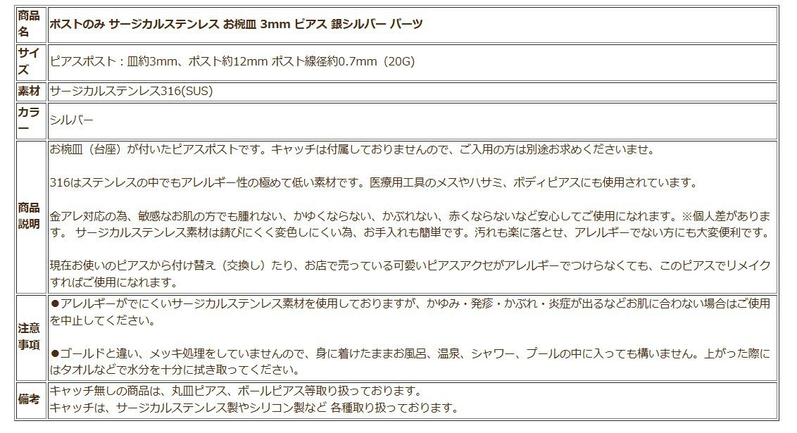 【 ポストのみ 】  お椀皿 3mm ピアス ［ 銀 シルバー ］説明