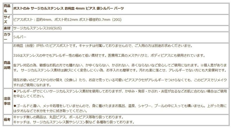 【 ポストのみ 】  お椀皿 4mm ピアス ［ 銀 シルバー ］説明