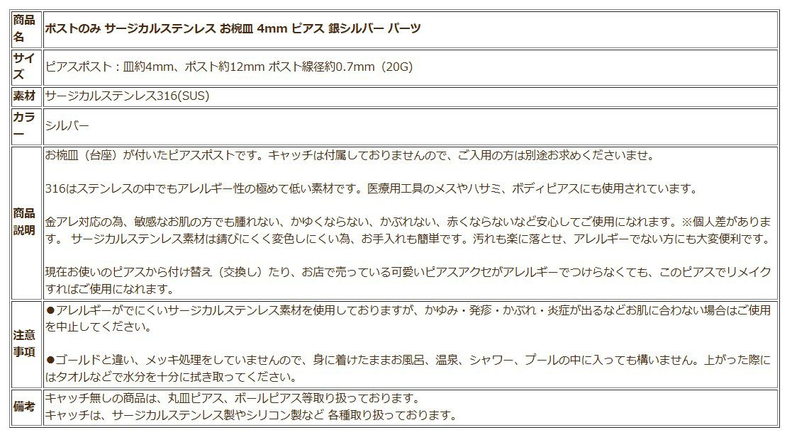 【 ポストのみ 】  お椀皿 4mm ピアス ［ 銀 シルバー ］説明