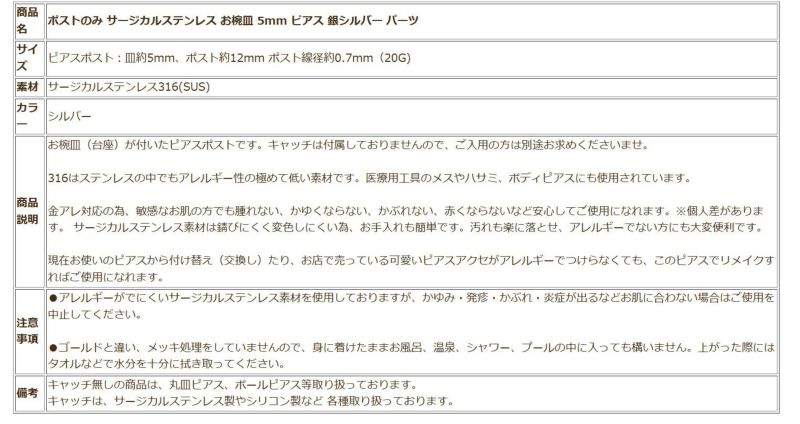 【 ポストのみ 】  お椀皿 5mm ピアス ［ 銀 シルバー ］説明