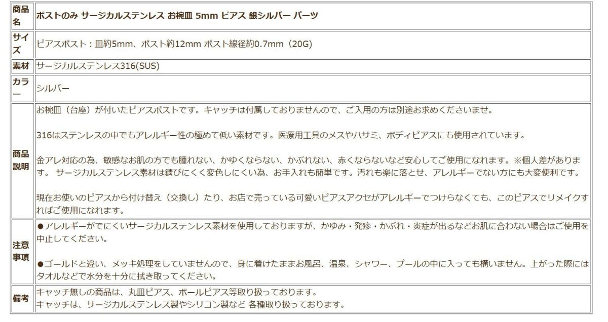 【 ポストのみ 】  お椀皿 5mm ピアス ［ 銀 シルバー ］説明