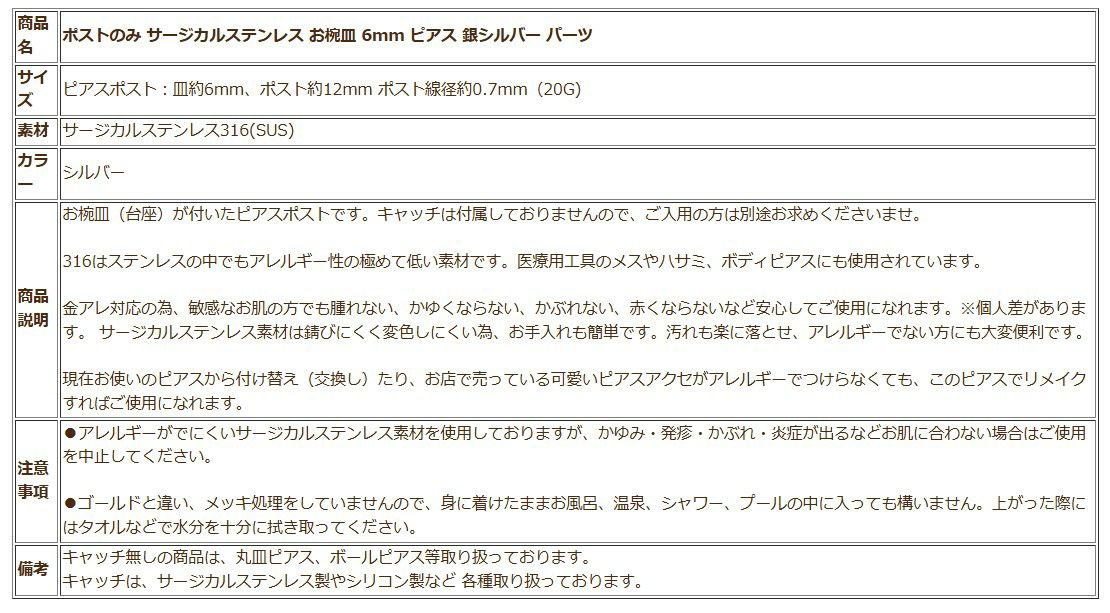 【 ポストのみ 】  お椀皿 6mm ピアス ［ 銀 シルバー ］説明