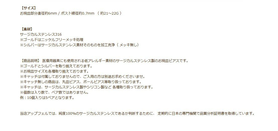 【 ポストのみ 】  お椀皿 6mm ピアス ［ 銀 シルバー ］説明