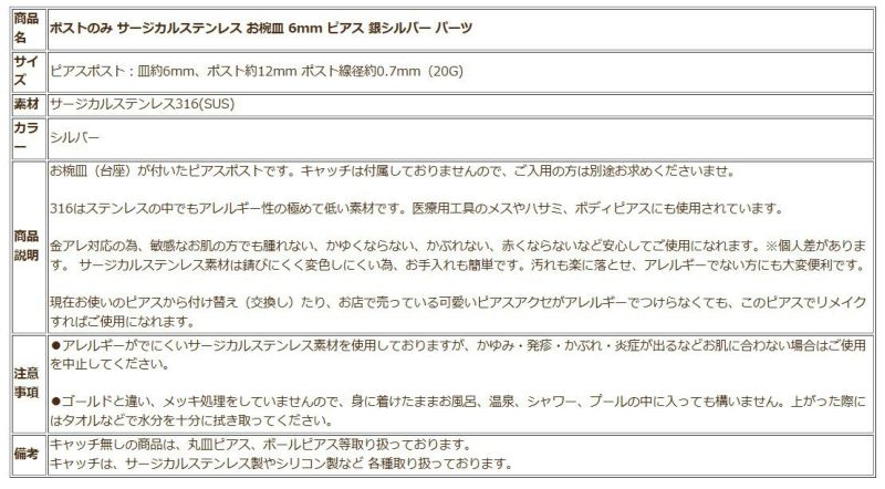 【 ポストのみ 】  お椀皿 6mm ピアス ［ 銀 シルバー ］説明
