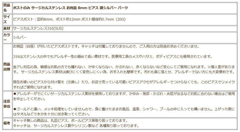 【 ポストのみ 】  お椀皿 8mm ピアス ［ 銀 シルバー ］説明