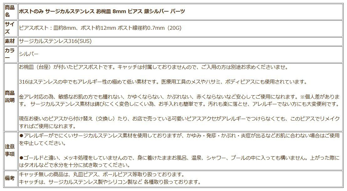 【 ポストのみ 】  お椀皿 8mm ピアス ［ 銀 シルバー ］説明