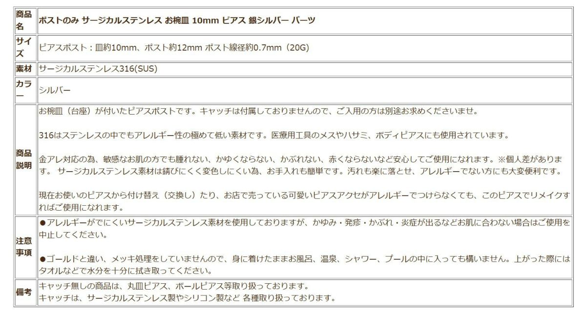 【 ポストのみ 】  お椀皿 10mm ピアス ［ 銀 シルバー ］説明