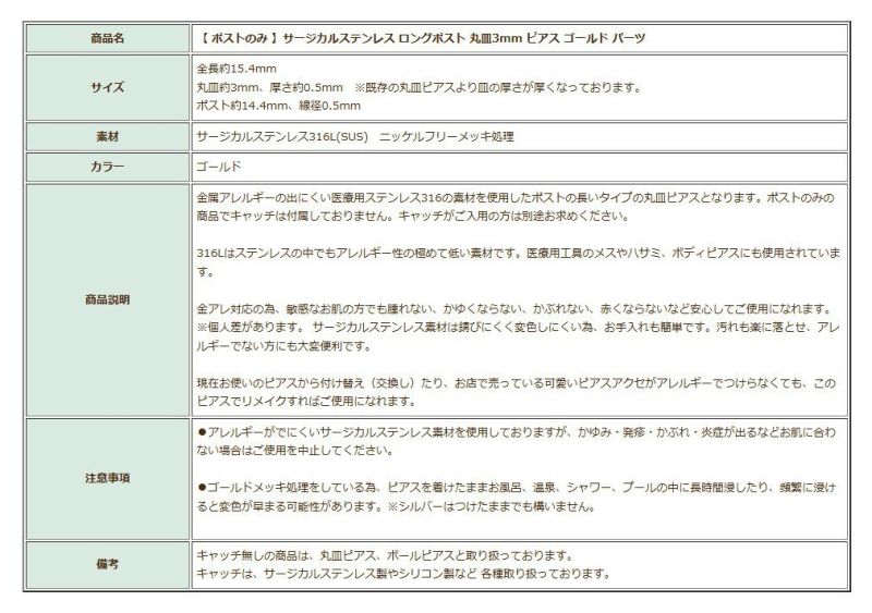 ポストのみ ロングポスト 丸皿 3mm ピアス ゴールド 商品説明
