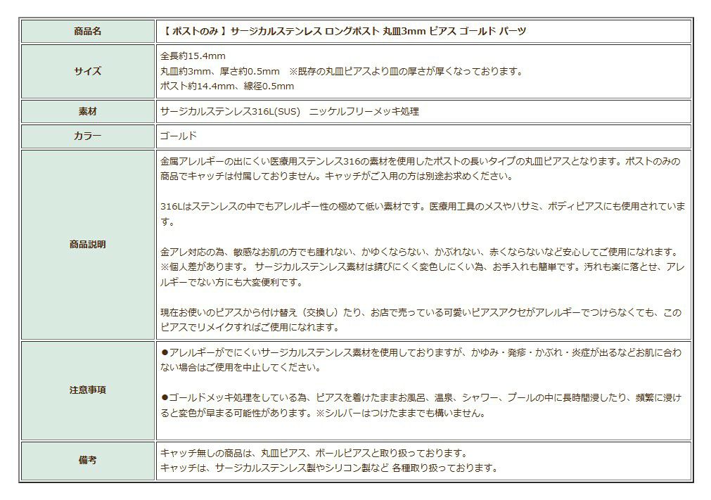 ポストのみ ロングポスト 丸皿 3mm ピアス ゴールド 商品説明