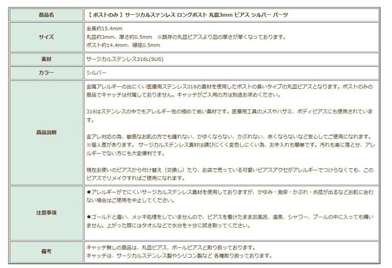 ポストのみ ロングポスト 丸皿 3mm ピアス シルバー 商品説明