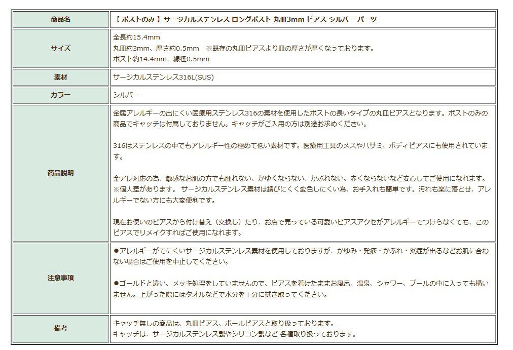 ポストのみ ロングポスト 丸皿 3mm ピアス シルバー 商品説明