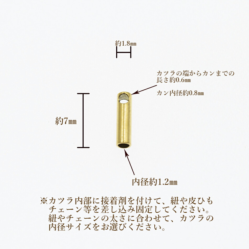 [4個]サージカルステンレス【カツラ小1.2mm】[ゴールド金]紐留め革紐ヒモエンドパーツアレルギー対応
