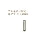 [4個]サージカルステンレス【カツラ小1.2mm】[銀シルバー]紐留め革紐ヒモエンドパーツアレルギー対応