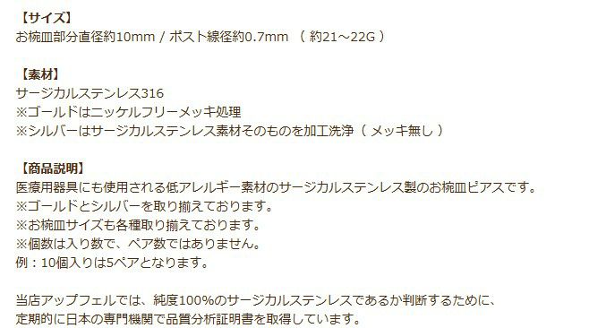 [50個]サージカルステンレスお椀皿10mmピアスシルバー銀キャッチ付きパーツ