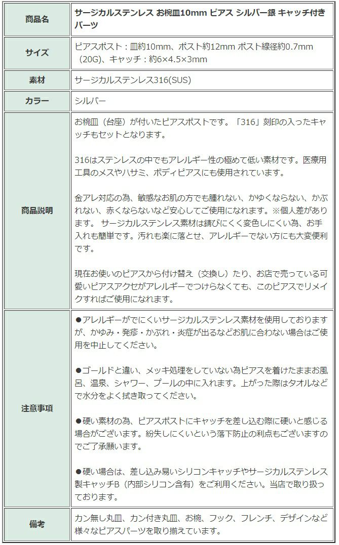 [50個]サージカルステンレスお椀皿10mmピアスシルバー銀キャッチ付きパーツ