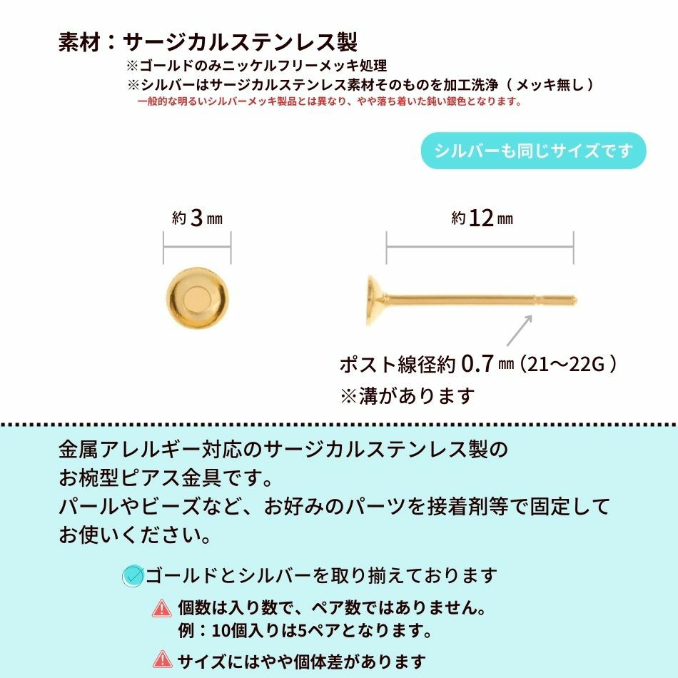 お椀皿 3mm ピアス ゴールド サイズ詳細