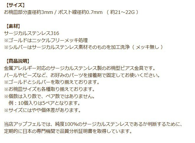 お椀皿 3mm ピアス ゴールド 商品説明