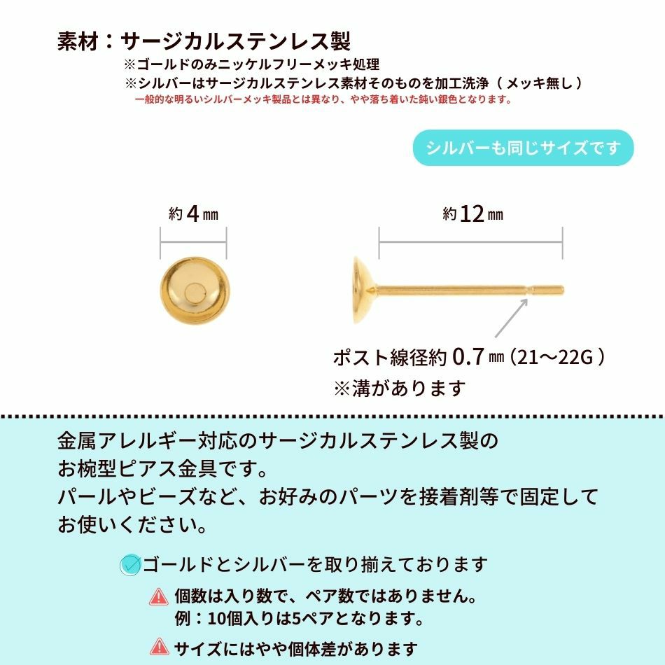 お椀皿 4mm ピアス ゴールド サイズ詳細