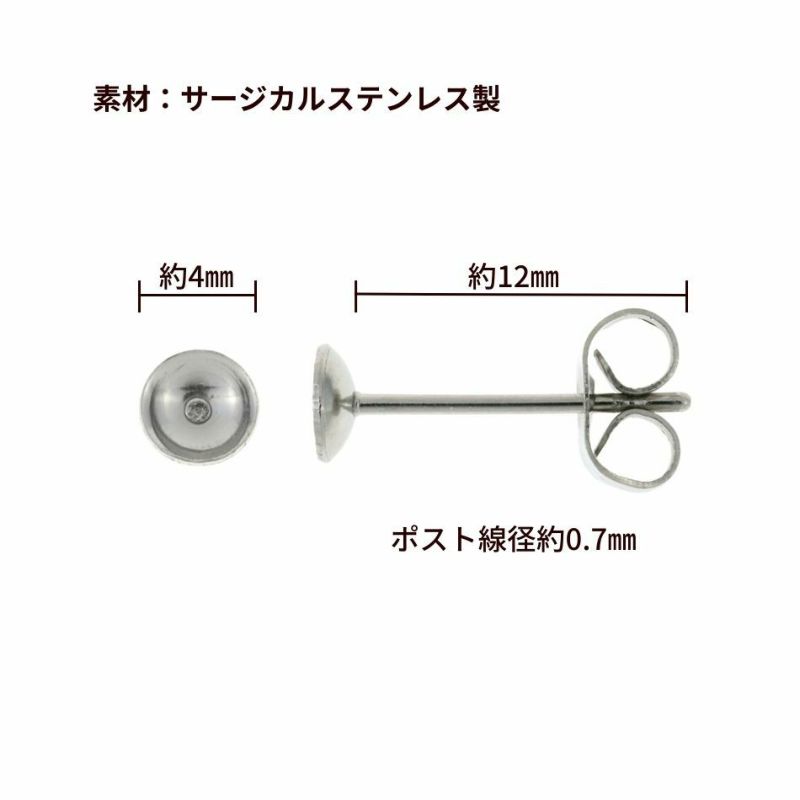 お椀皿 4mm ピアス ［ 銀 シルバー ］サイズ詳細