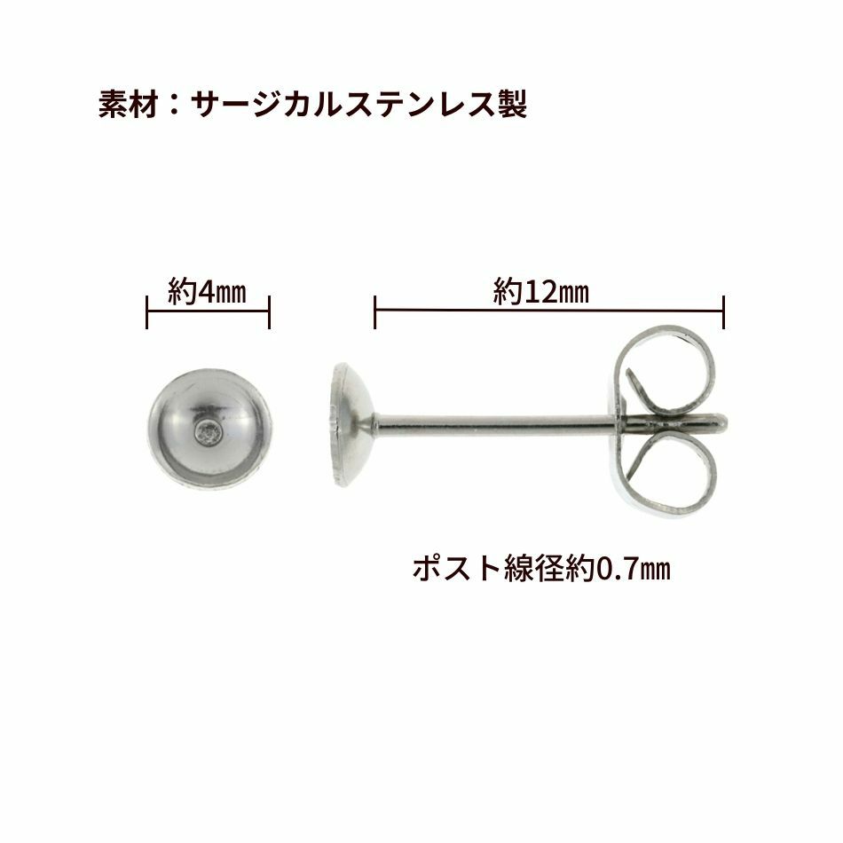お椀皿 4mm ピアス ［ 銀 シルバー ］サイズ詳細