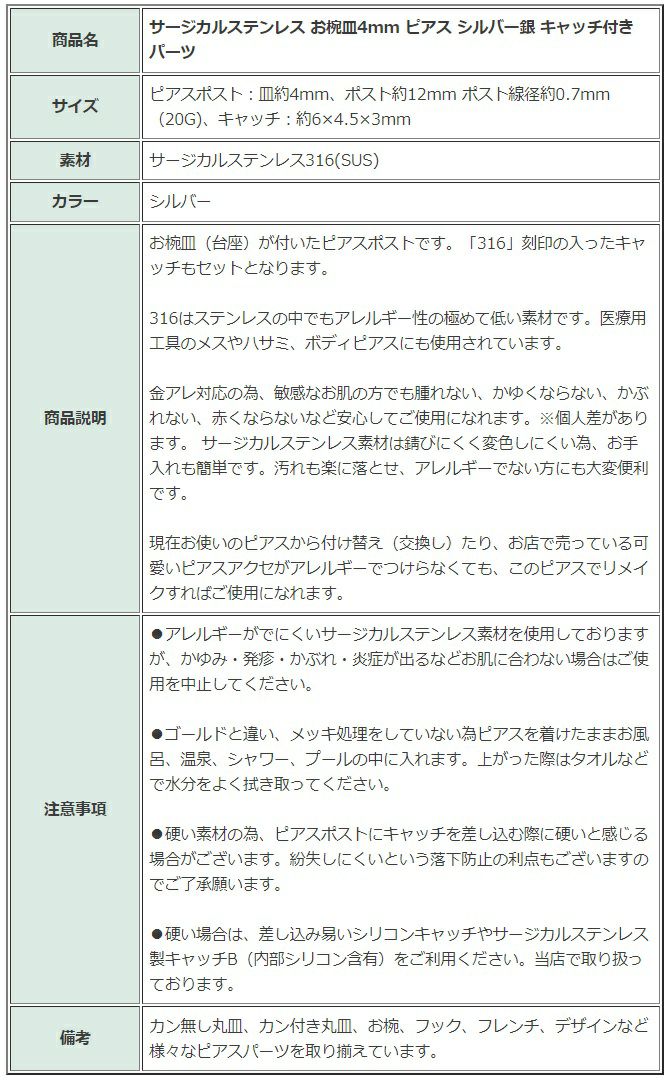 [50個]サージカルステンレスお椀皿4mmピアスシルバー銀キャッチ付きパーツ