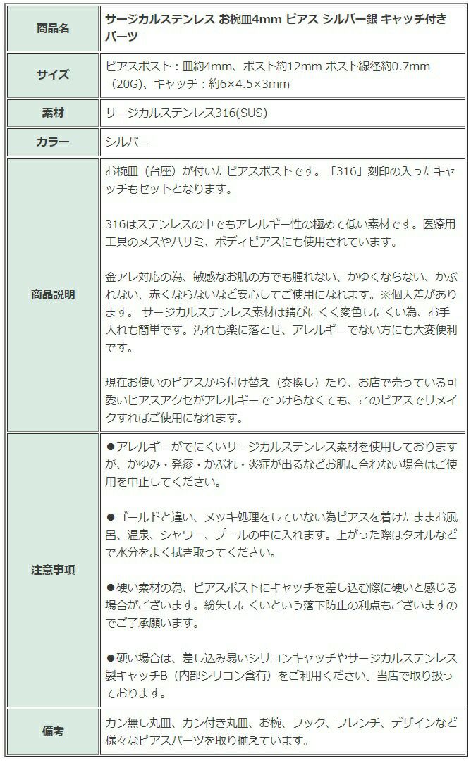 [50個]サージカルステンレスお椀皿4mmピアスシルバー銀キャッチ付きパーツ